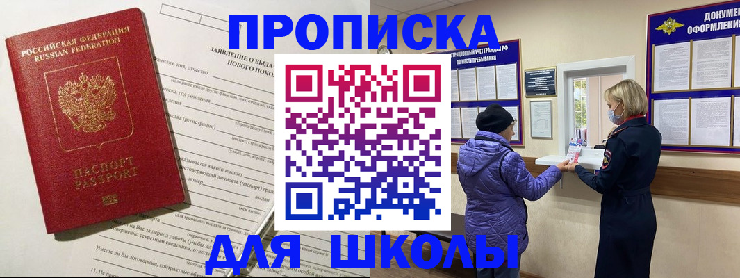 прописка для школы в Верхней Пышме